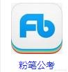 公考APP哪个好些？
