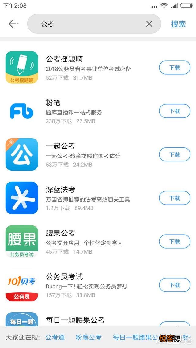 公务员知识学习的APP推荐？