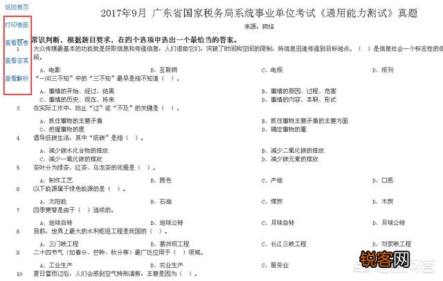 考事业单位、公务员,哪些网站的相关资源比较好？