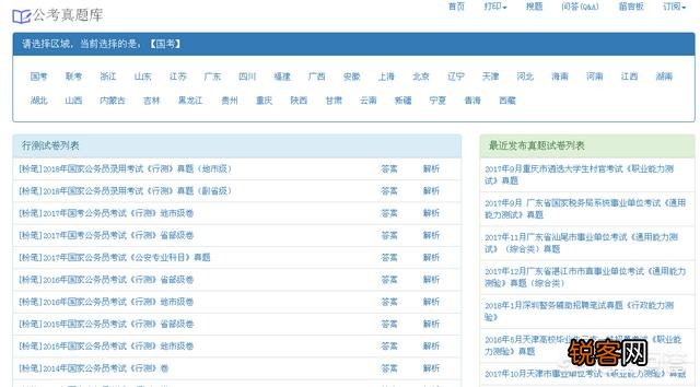 考事业单位、公务员,哪些网站的相关资源比较好？
