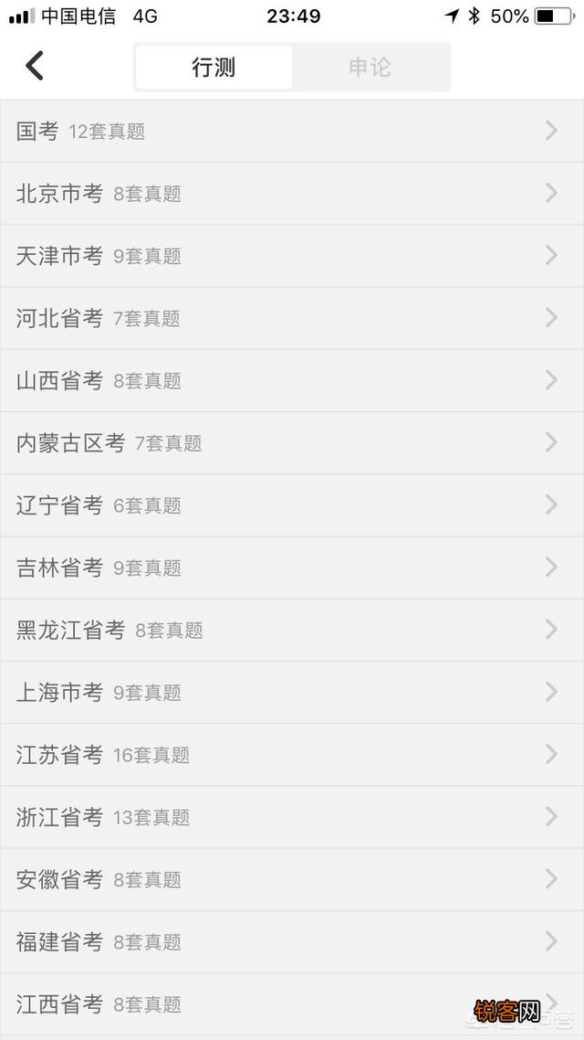 公务员考试做题app,有没有一款是可以做一题就可以对答案的那种？