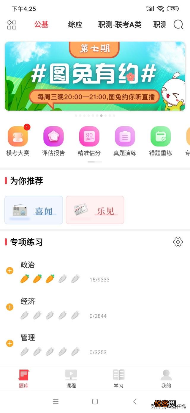 有没有推荐的公务员考试刷题APP？