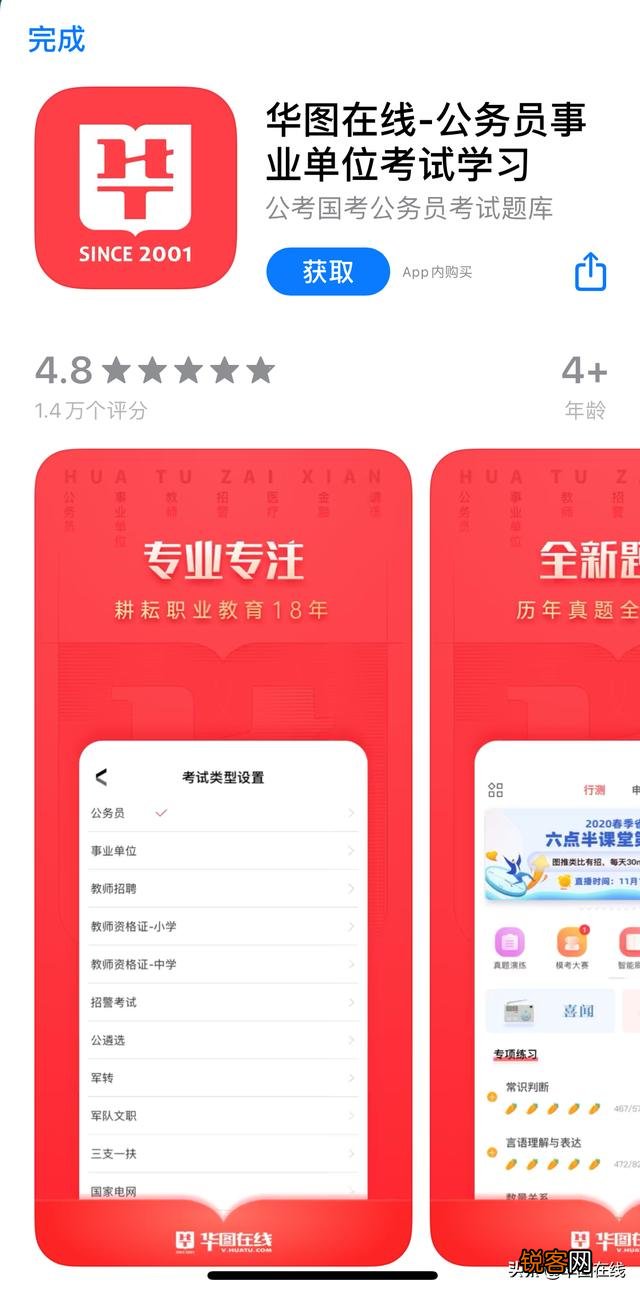 有没有推荐的公务员考试刷题APP？