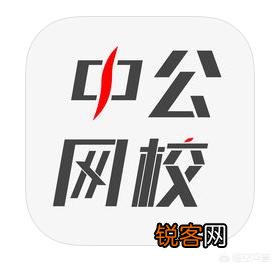事业单位考试好用的app推荐？