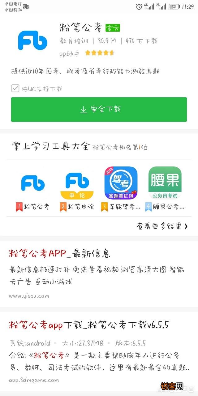 有没有好的考公务员的自学软件推荐？