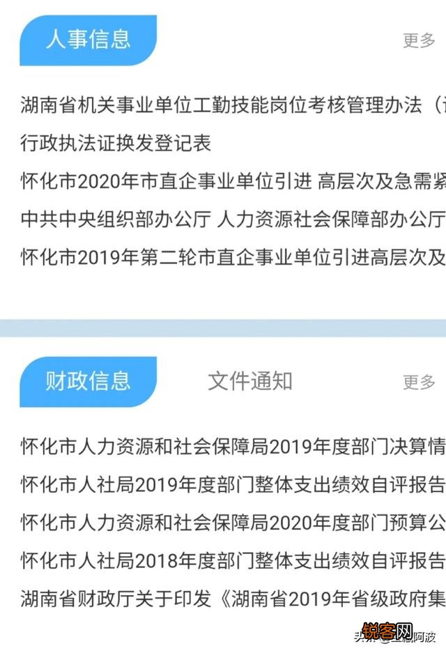 想考公务员或事业编,去哪个网站查招聘信息呢？