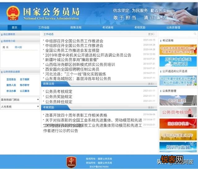 想考公务员或事业编,去哪个网站查招聘信息呢？
