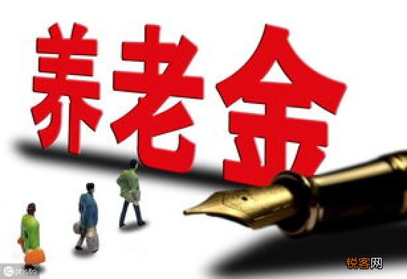 退休后养老金能领多少年？是不是只有15年时间？