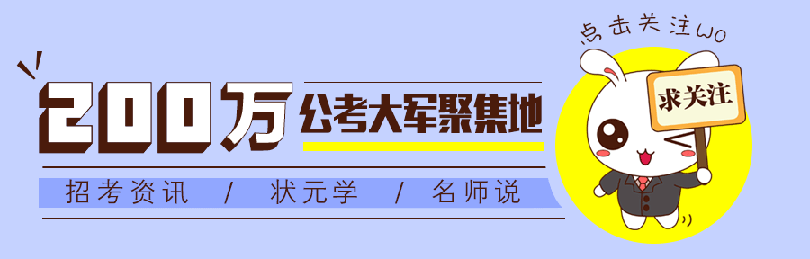 有哪些备考公务员的app推荐？