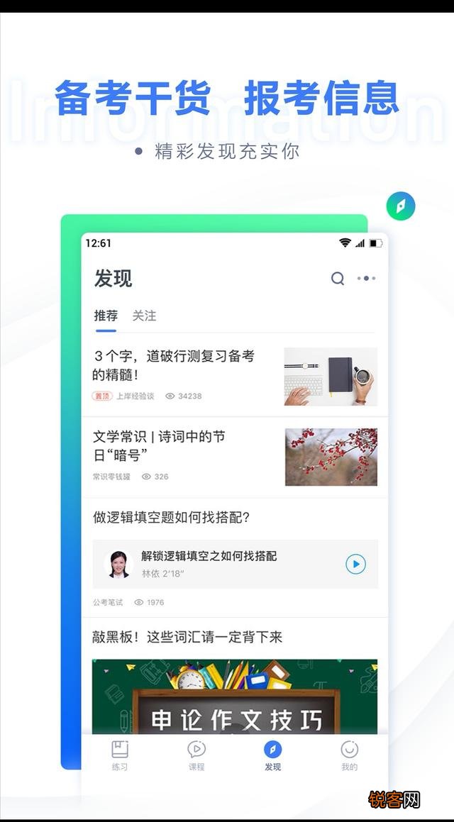现在的公考省考应运而生了很多APP,粉笔、华图、腰果,请问哪一个最好？考公务员是不是得学习成绩非常好？