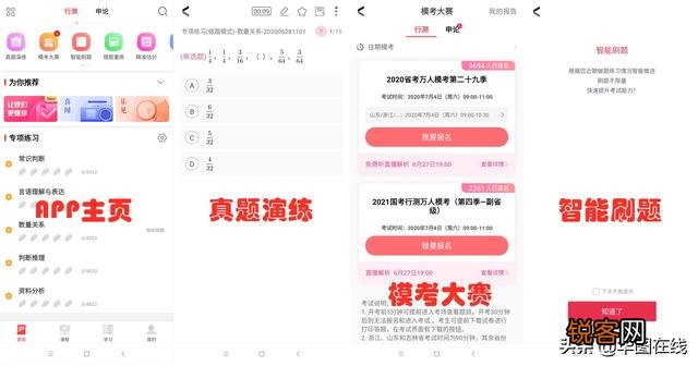公务员考试题库app哪款好用？