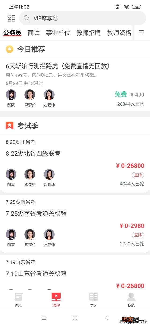 公务员考试题库app哪款好用？