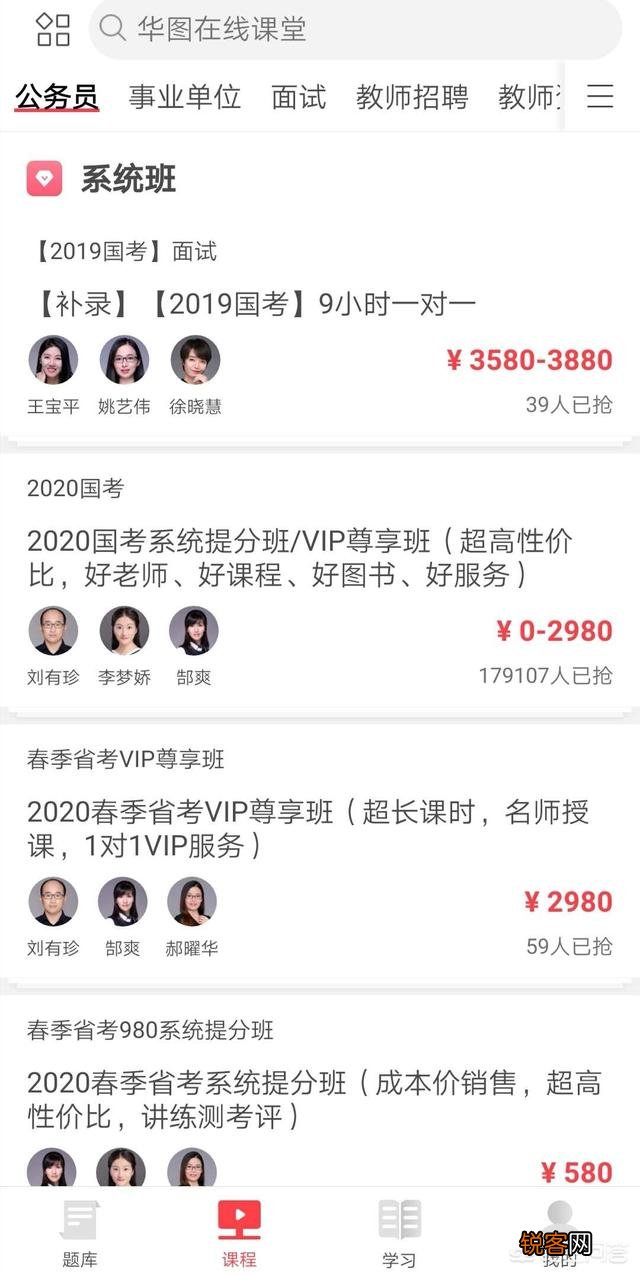 公务员考试APP,粉笔公考、华图在线、考试通,哪个app比较好？
