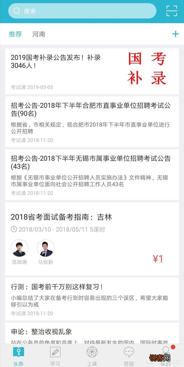 公务员考试APP,粉笔公考、华图在线、考试通,哪个app比较好？