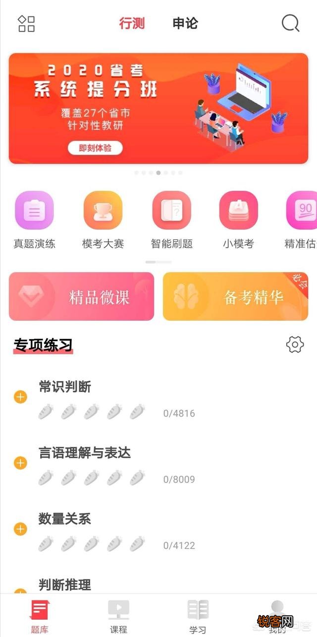 公务员考试APP,粉笔公考、华图在线、考试通,哪个app比较好？