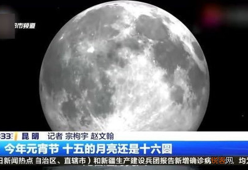 元宵节的月亮是圆的吗