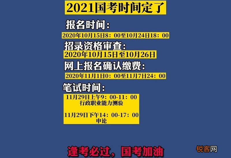 2021国考时间定了吗