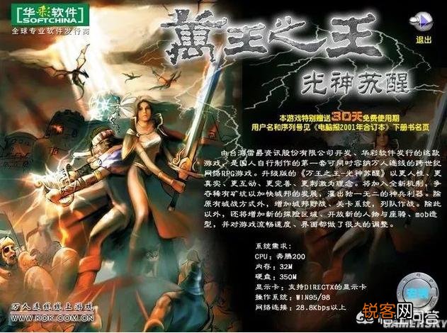 《热血传奇》是中国第一款网游吗？你怎么看？