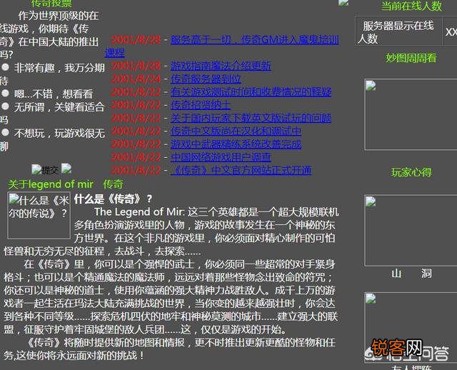 《热血传奇》是中国第一款网游吗？你怎么看？
