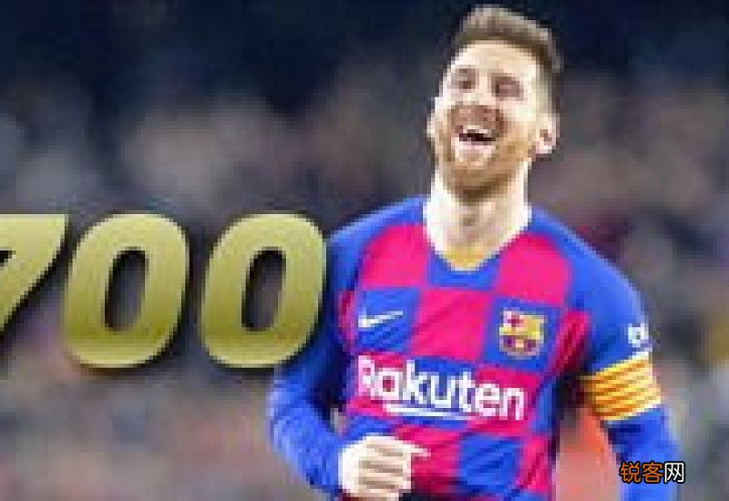 梅西职业生涯第800球记录