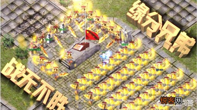 你们怎么看待《热血传奇》这个游戏?