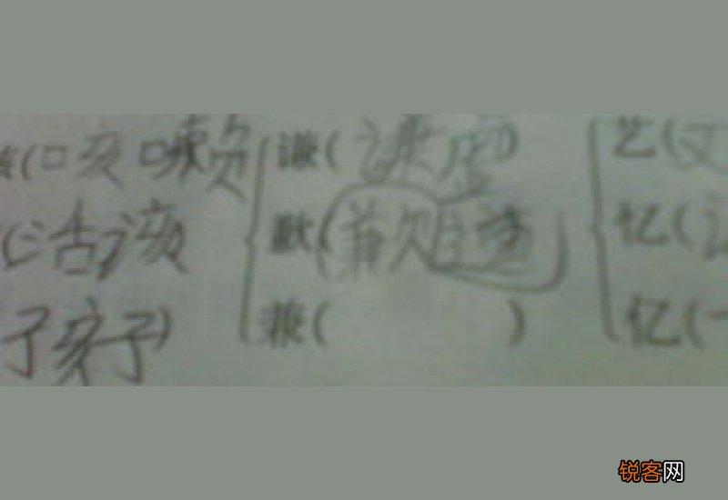 兼组词_兼的组词_兼字怎么组词