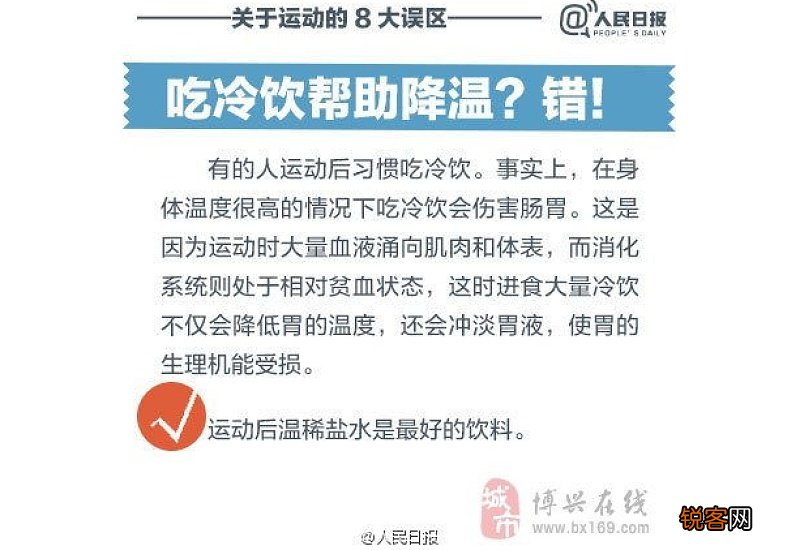 运动八大误区，你中招了吗？