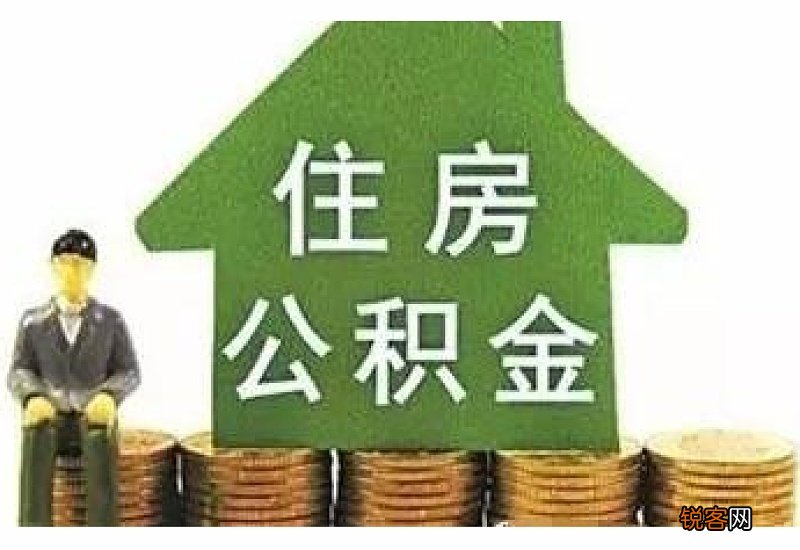 外企只缴五险，不缴公积金这样可以吗？
