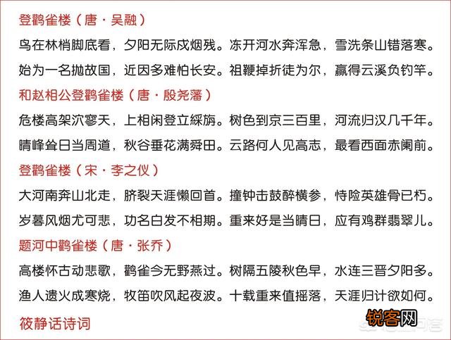 有哪些关于鹳雀楼的诗句？