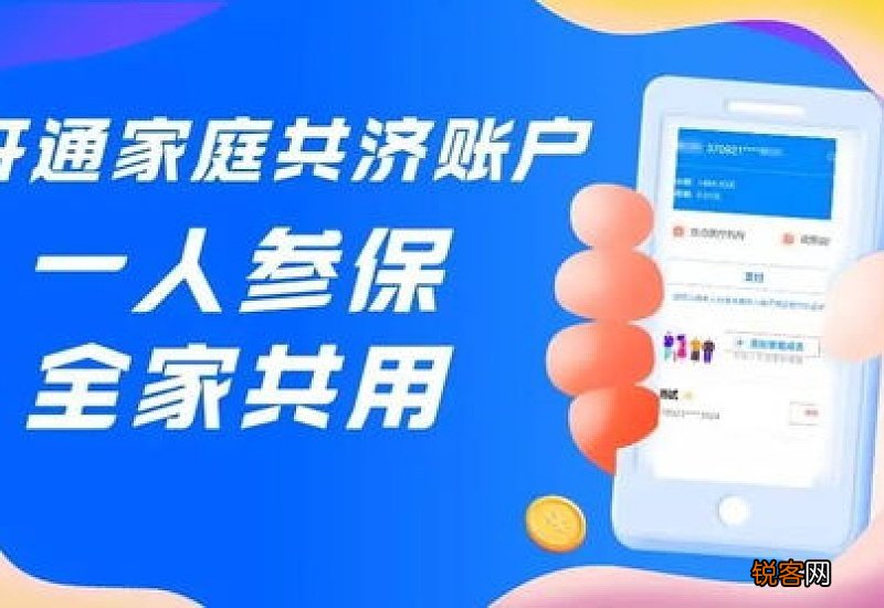 医疗保险共济是啥意思?一家人一起用一个医保账号吗？