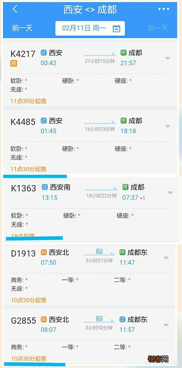 火车一般在发车前几天开始售票？