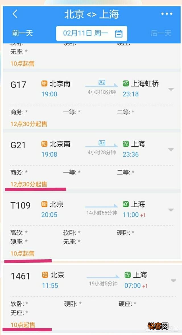 火车一般在发车前几天开始售票？