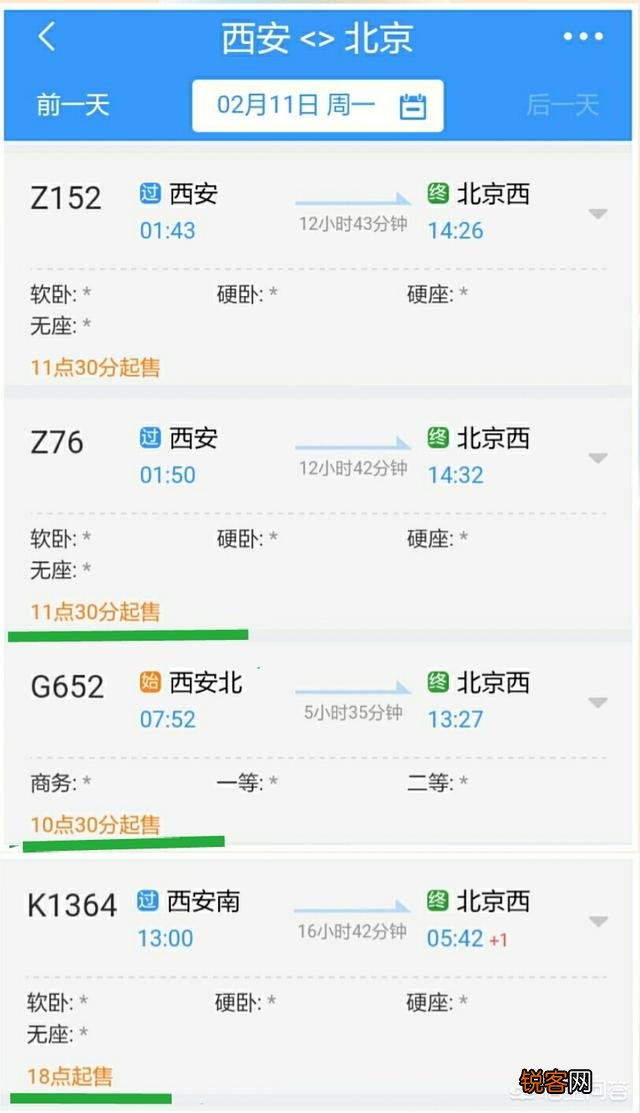 火车一般在发车前几天开始售票？