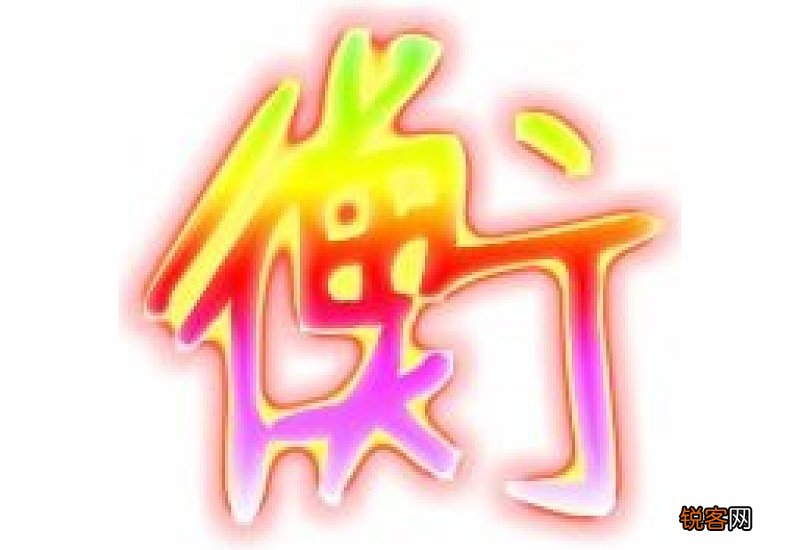 衡组词_衡的组词_衡字怎么组词