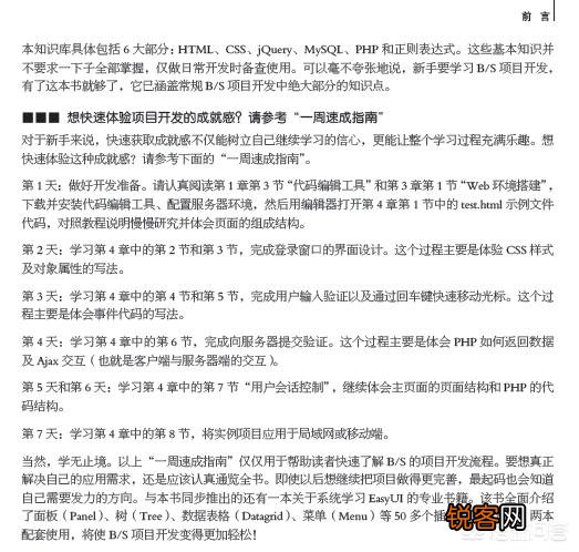 HTML,CSS,JavaScript,PHP,MySQL全部学完要多久？