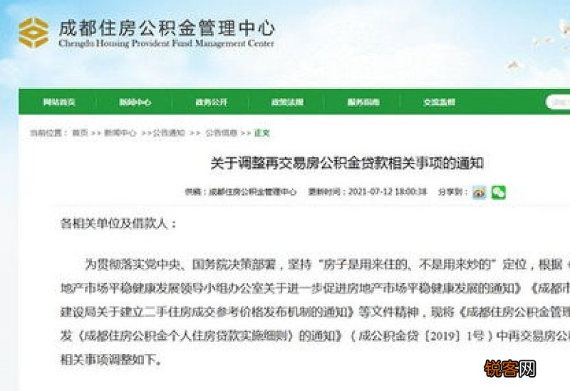 成都公积金贷款的首付比例是多少？