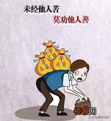 怎么理解“不知他人苦莫劝他人善”这句至理名言？