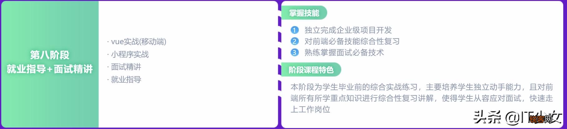 想往web前端方向发展,有什么比较好的培训机构推荐？