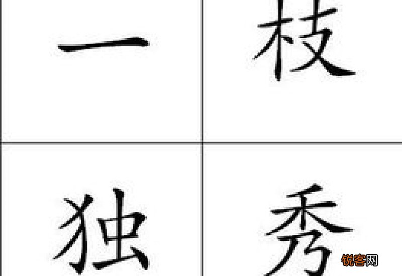 成语一枝独秀的意思和解释