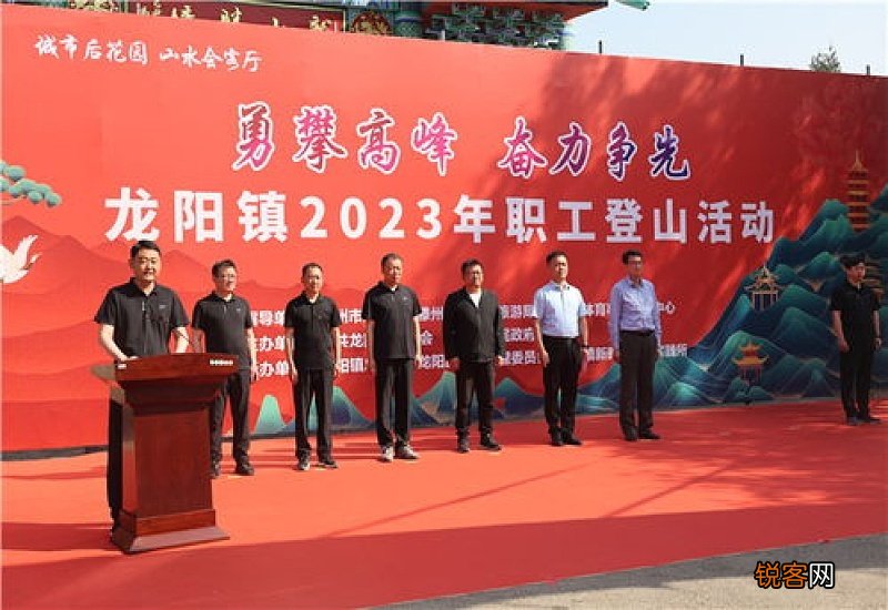 龙阳镇举办“2023年勇攀高峰 奋力争先”职工登山比赛