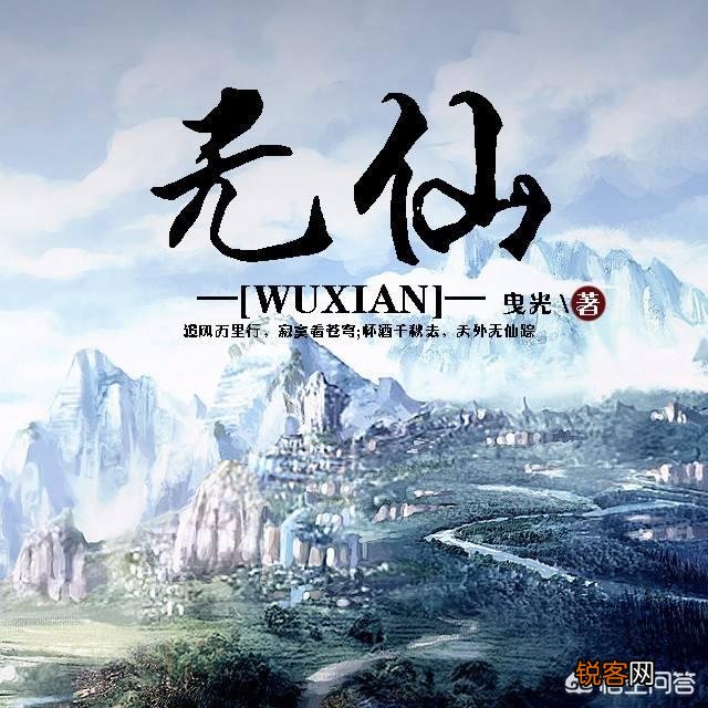 有什么仙侠类的好书推荐？