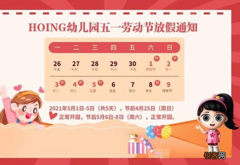 2021春节幼儿园什么时候放假