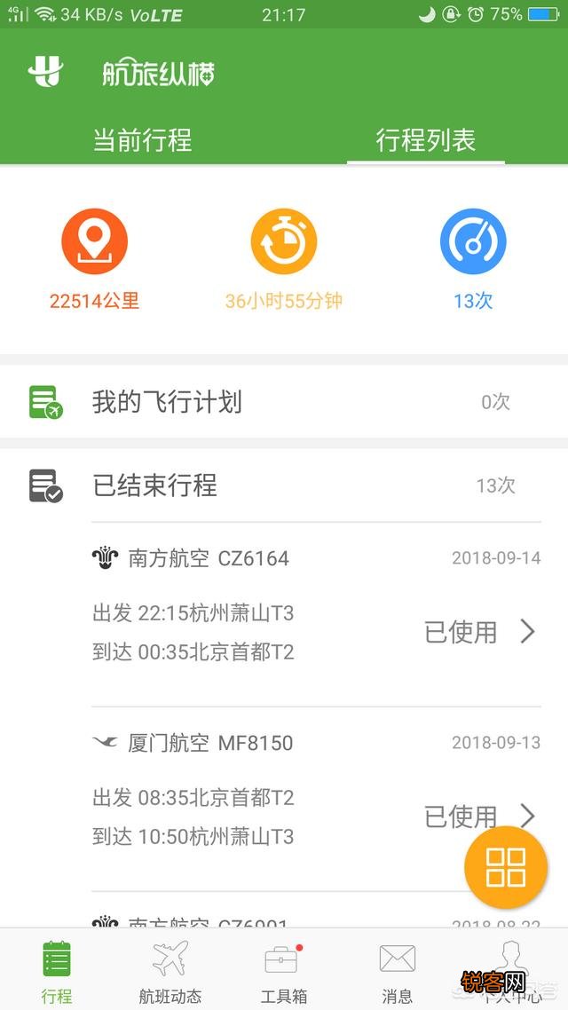 如何在网上查询已购买的机票？