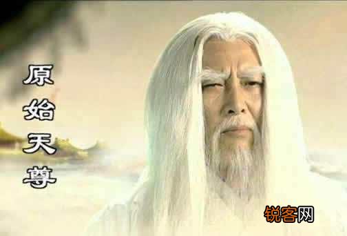 元始天尊为何不愿意让姜子牙成仙或者成神？