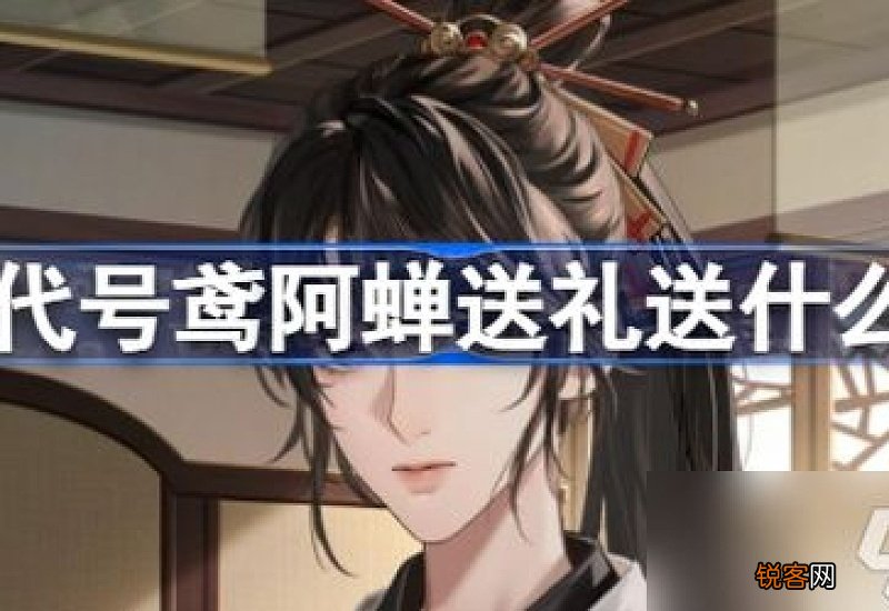 代号鸢阿蝉怎么打