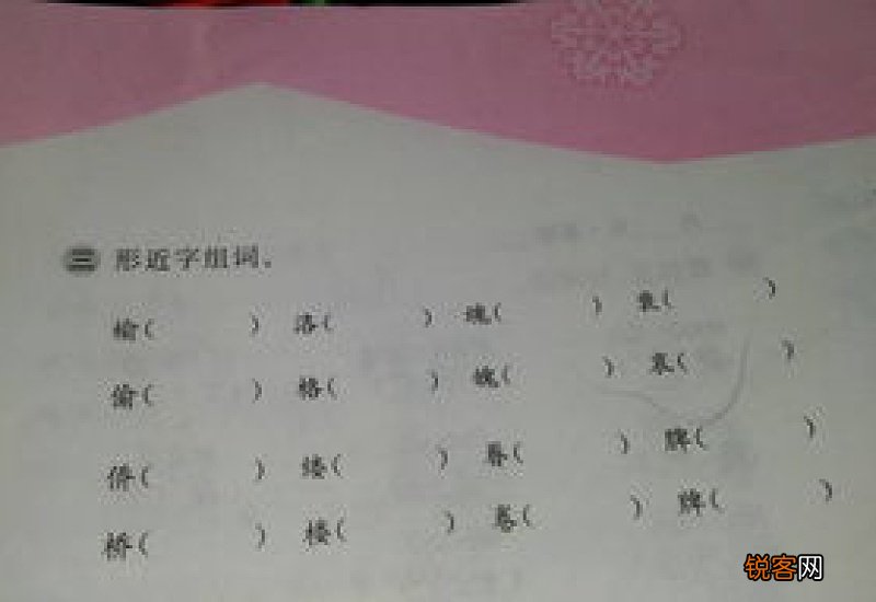 哪组词_哪的组词_哪怎么组词