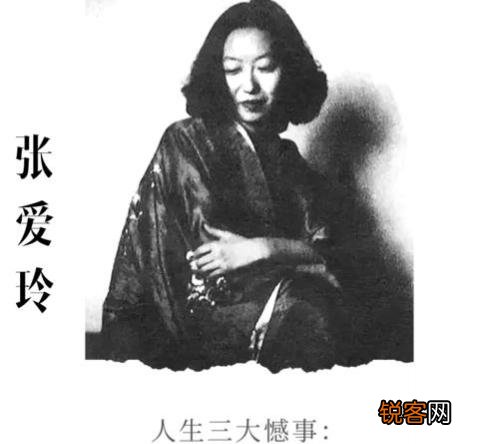 张爱玲说人生有三大遗憾：鲥鱼多刺、海棠无香、《红楼》未完,有什么深意？