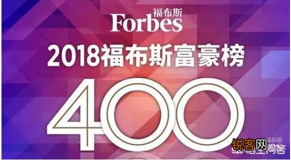 福布斯发布中国400富豪榜,福布斯排行榜靠谱吗？