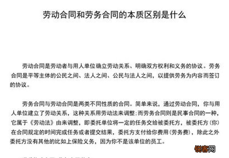 劳动合同和劳务合同有什么区别？