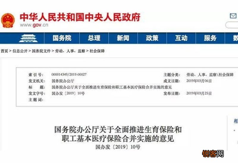 湖南生育险和医疗保险合并了吗？